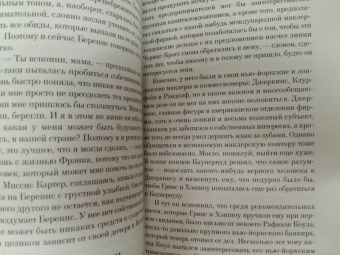 Теодор Драйзер: Стоик