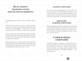Джеффри Гитомер: Самое главное о продажах