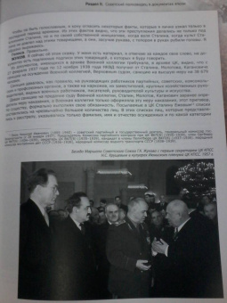 Маршал Г. К. Жуков в исторических оценках, документах и воспоминаниях