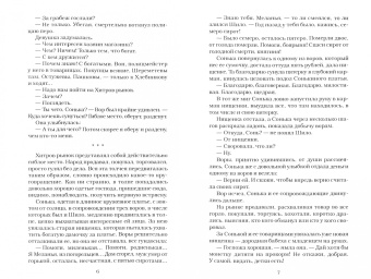 Виктор Мережко: Сонька Золотая Ручка - 2. История любви и предательств