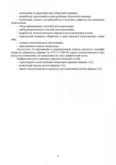 Михальчиков, Тюрева, Козарез: Технология ремонта машин. Курсовое проектирование. Учебное пособие. СПО