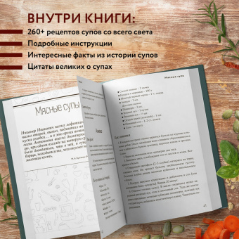 Энциклопедия супов от А до Я