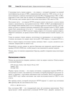 Клабник, Николс: Программирование на Rust. Официальный гайд