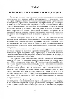 Нисковская, Никитина, Автомонов: Проектирование сооружений в нефтегазовом комплексе