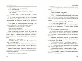 Варлам Шаламов: Избранное. В 2-х томах. Том 1