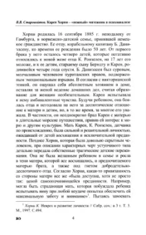 Карен Хорни: Наши внутренние конфликты. Конструктивная теория невроза
