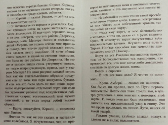 Роджер Желязны: Рука Оберона