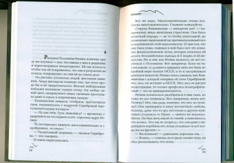 Наталия Репина: Пролог