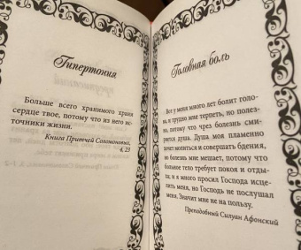 Елена Елецкая: Библия-Терапия. Поможет тебе в трудную минуту