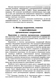 Грандберг, Нам: Органическая химия. Учебник для вузов