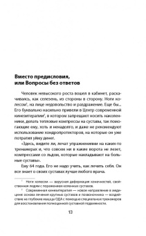 Сергей Бубновский: Болят колени. Что делать? Правда о тазобедренном суставе. Жизнь без боли