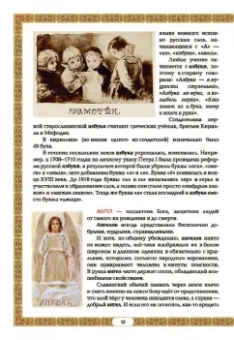 Жанна Андриевская: Азбуковник. Энциклопедия русской старины