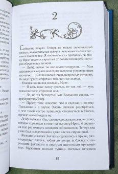 Мария Снайдер: Испытание магией