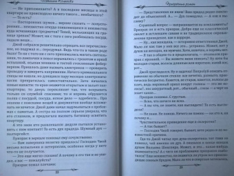 Наталья Колесова: Призрачный роман