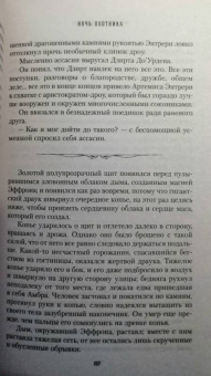 Роберт Сальваторе: Ночь охотника