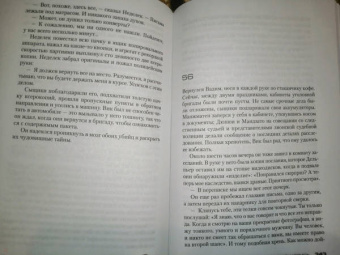 Франк Тилье: Последняя рукопись