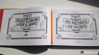 Эдвин Лутц: Что рисовать и как рисовать. Пошаговые техники для тех, кто хочет стать художником за 5 минут