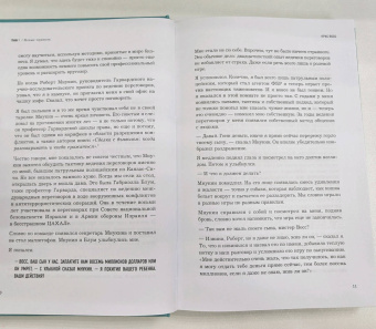 Крис Восс: Договориться не проблема. Как добиваться своего без конфликтов и ненужных уступок