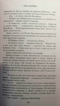 Роберт Сальваторе: Ночь охотника