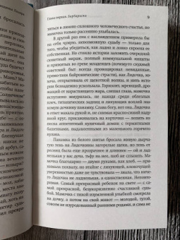 Марина Степнова: Женщины Лазаря