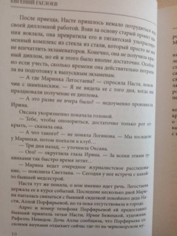 Евгений Гаглоев: Королева красоты