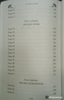 Колетт Фридман: Измена