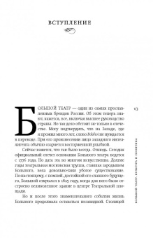 Соломон Волков: Большой театр. Культура и политика. Новая история