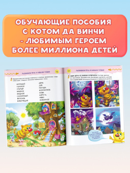 Екатерина Матюшкина: Читаем, считаем и развиваем мышление с котом да Винчи