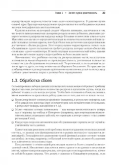 Кун, Ханафи, Аллен: Реактивные шаблоны проектирования