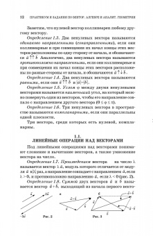 Авилова, Болотюк, Болотюк: Практикум и индивидуальные задания по векторной алгебре и аналитической геометрии (типовые расчеты)