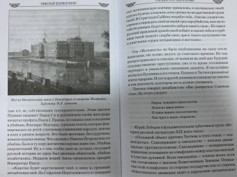 Николай Шахмагонов: Трагедии Тютчева в любви