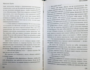 Франсуаза Бурден: Лед и пламя