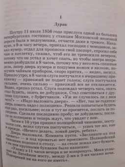 Николай Чернышевский: Что делать?