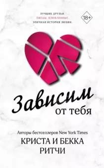 Ритчи, Ритчи: Зависим от тебя