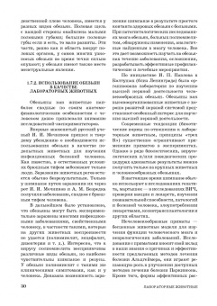 Стекольников, Щербаков, Яшин: Лабораторные животные. Учебное пособие для вузов