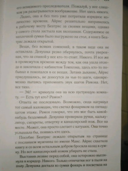 Д. Пулли: Мертвый ключ