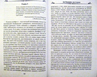 Вальтер Скотт: Гай Мэннеринг, или Астролог