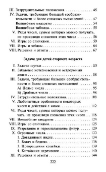 Аменицкий, Сахаров, Тромгольд: Арифметическая разминка. Учимся решать необычные задачки