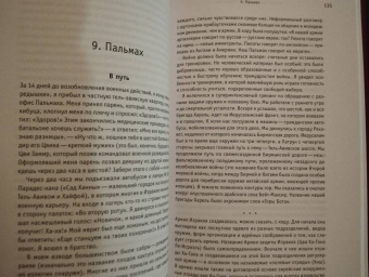 Теодор Шанин: Стать Теодором. От ребенка войны до профессора-визионера