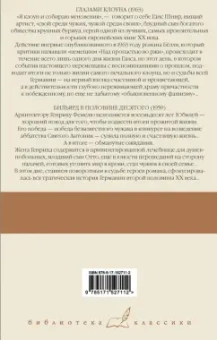 Генрих Белль: Глазами клоуна. Бильярд в половине десятого