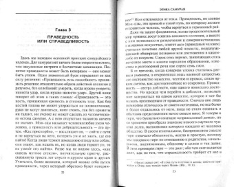 Инадзо, Норман: Японский воин