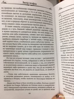 Виктор Астафьев: Царь-рыба