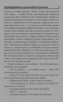 Екатерина Вильмонт: Перевозбуждение примитивной личности