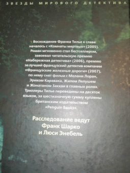 Франк Тилье: GATACA, или Проект "Феникс"