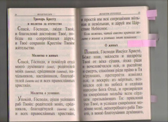 Молитвослов крупным шрифтом