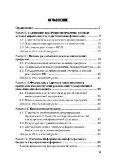 Лазарова, Каирова: Программно-целевые методы управления государственными финансами. Учебник