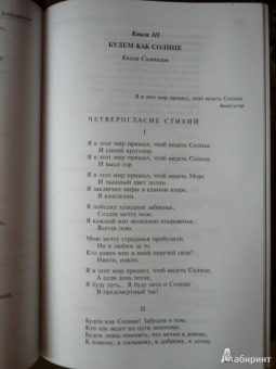 Константин Бальмонт: Полное собрание поэзии и прозы в одном томе