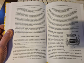 Владимир Рюмин: Занимательная электротехника