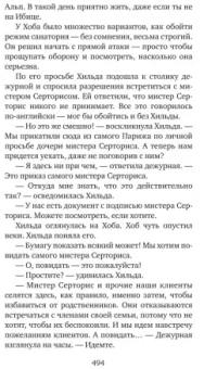 Роберт Шекли: Детективное агентство "Альтернатива"