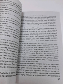 Карен Уайт: Музыка ветра